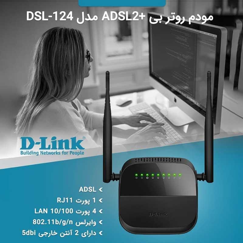 مودم روتر +D-Link DSL-124 New N300 ADSL2