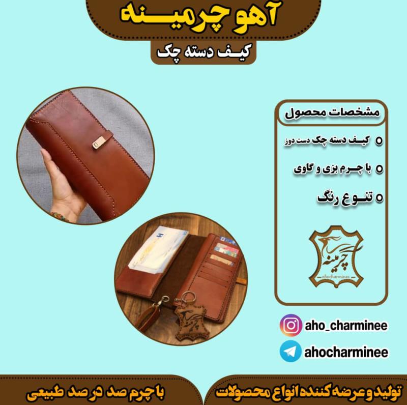 کیف دسته چک چرم گاوی دست دوز