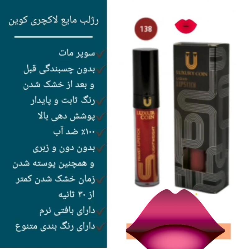 رژلب لاکچری کوین