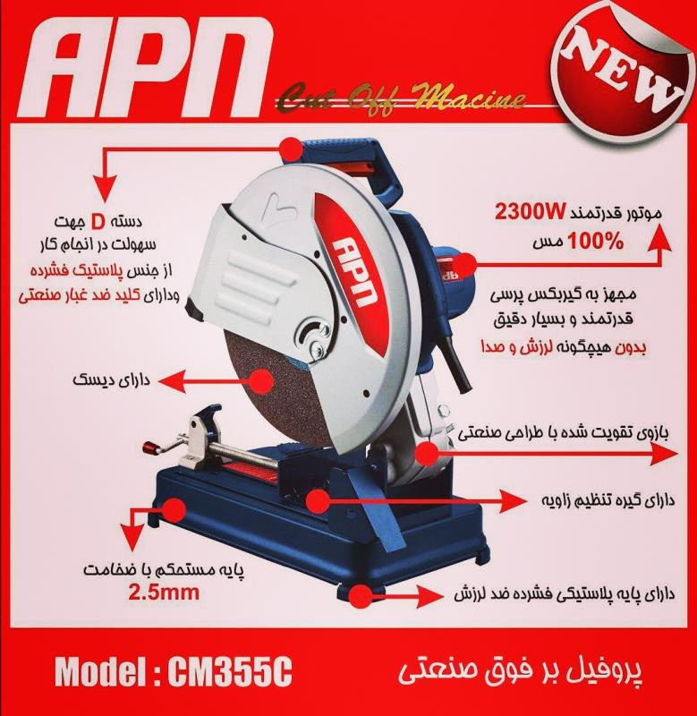 پروفیل بر 2300 واتAPN