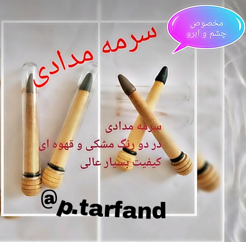 سرمه ترکیبی مدادی تقویت چشم