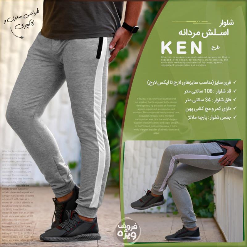 شلوار اسلش مردانه طرح Ken