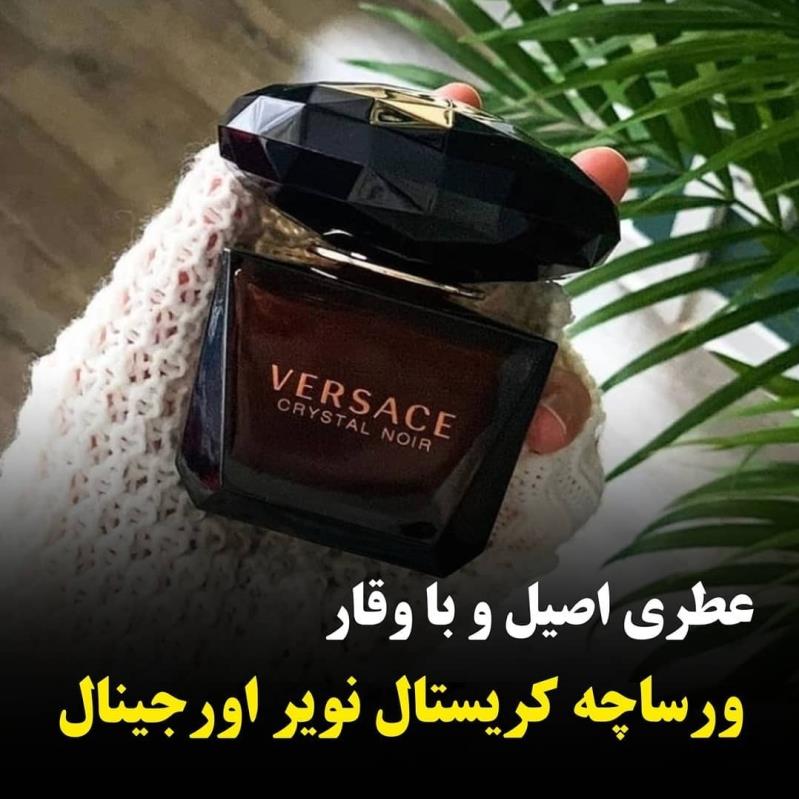 عطروادکلن اصلی ورساچ مشکی_نویر