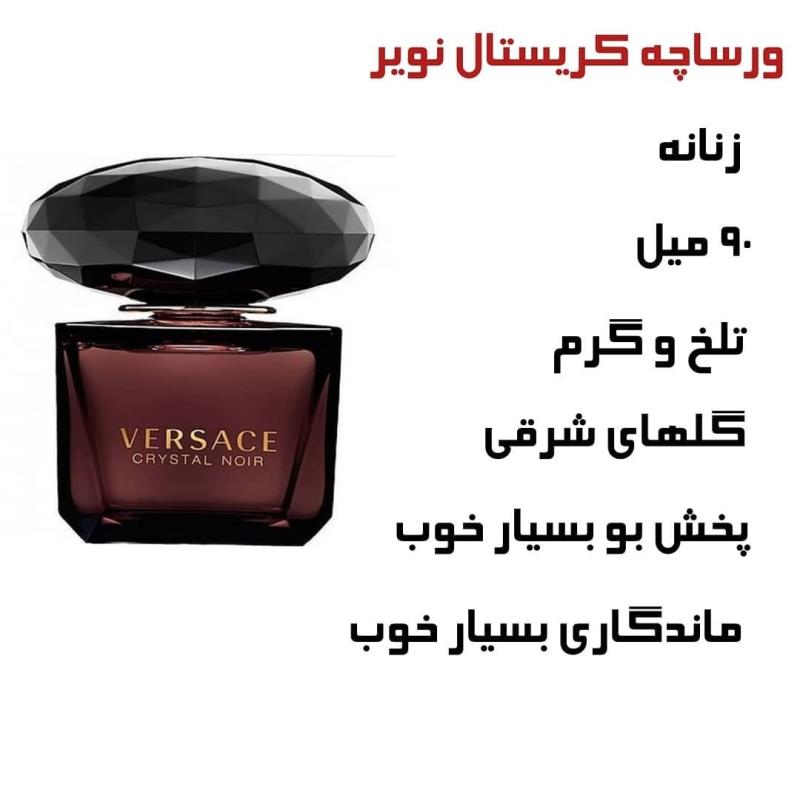 عطروادکلن اصلی ورساچ مشکی_نویر