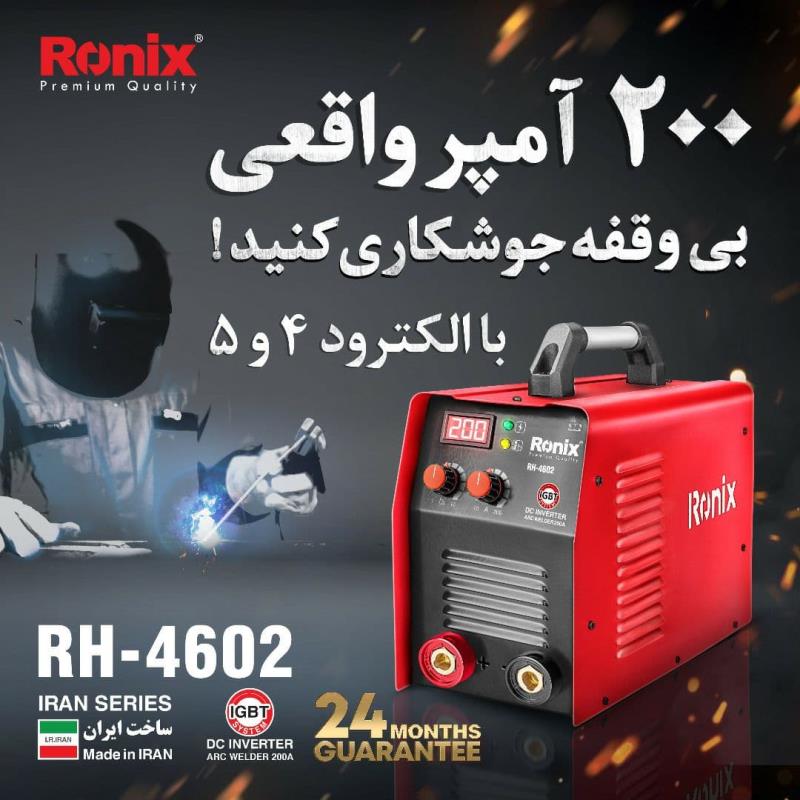 اینورتر جوشکاری رونیکس Ronix آمپر 200 واقعی مدل 4602 پاور پلاس