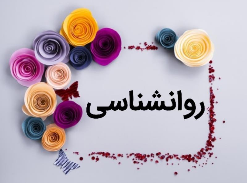 ترم روانشناسی