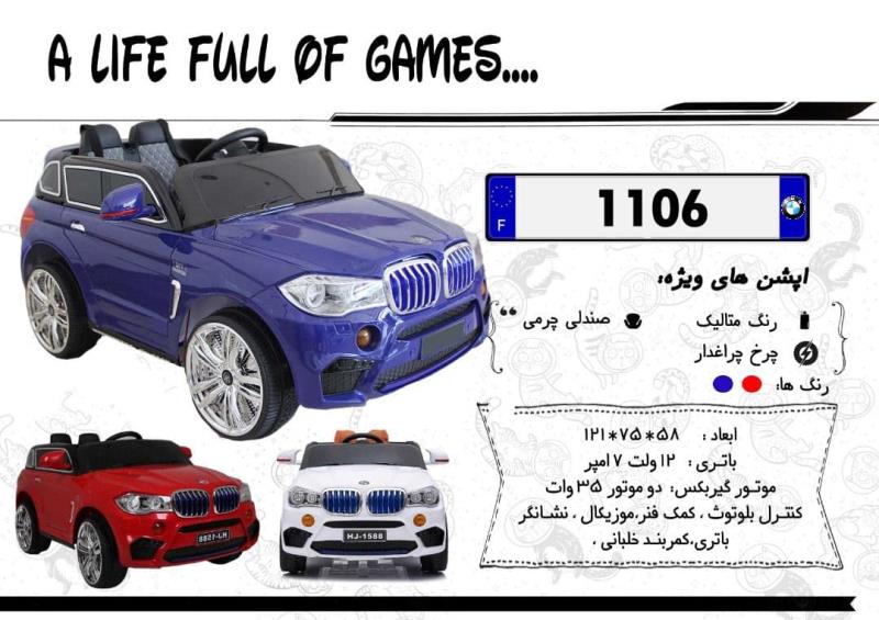 ماشین شارژی bmw 1106