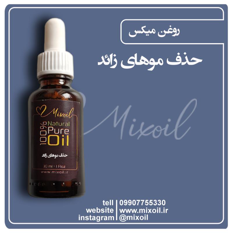 روغن میکس حذف کننده موهای زائد