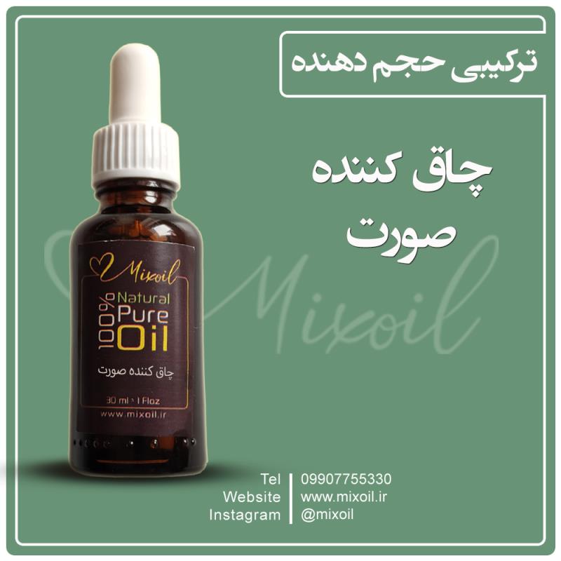 روغن میکس چاق کننده صورت