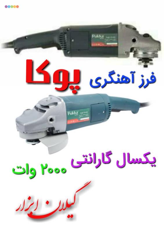 فرز آهنگری پوکا