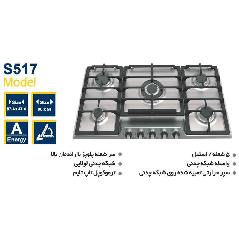 گاز صفحه ای توکار  استیل آلتون مدل S517