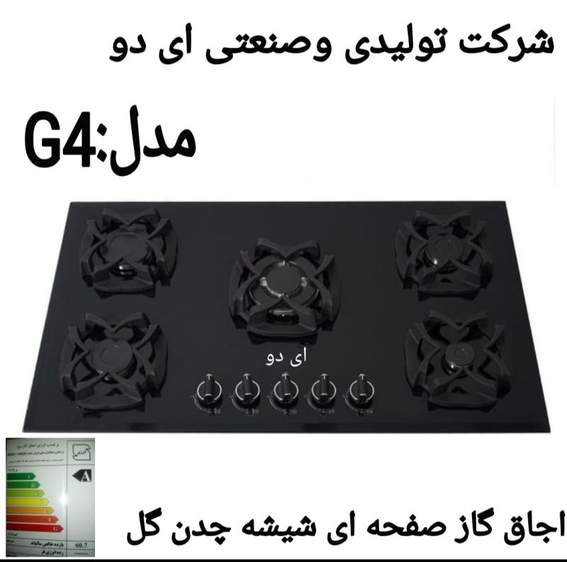 اجاق گاز صفحه ای مدل شیشه ایG4.        بدون ترمکوپل