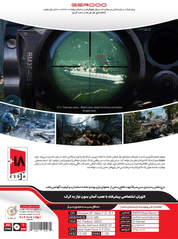 بازی کامپیوتر Sniper 2 Ghost Warrior