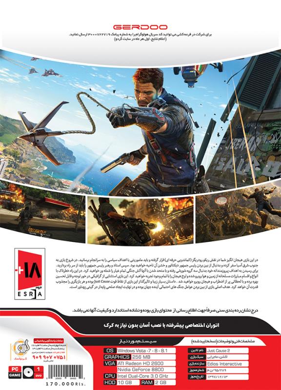 بازی کامپیوتر Just Cause 2