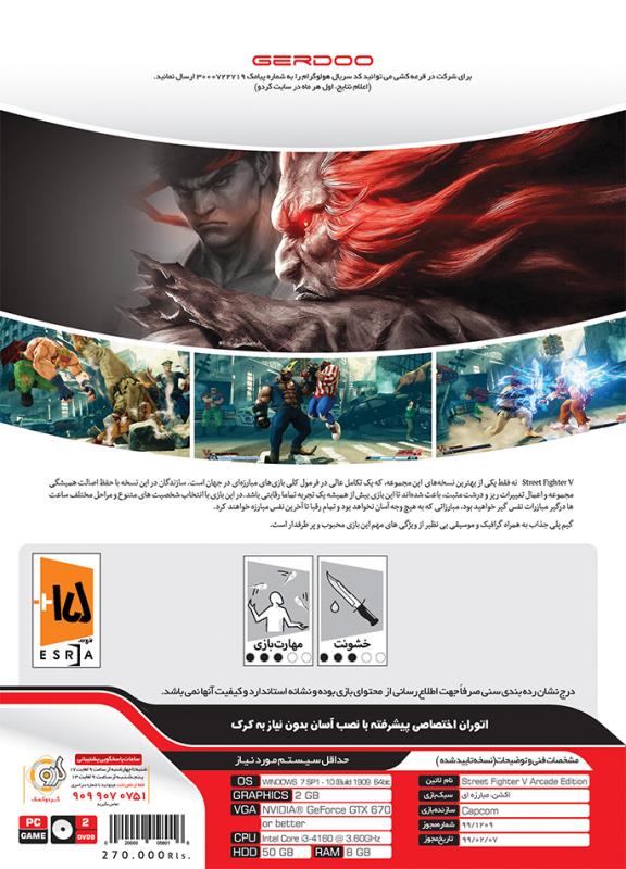 بازی کامپیوتر Street Fighters V Arcade Edition