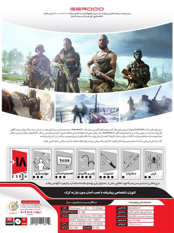 بازی کامپیوتر Battlefield V