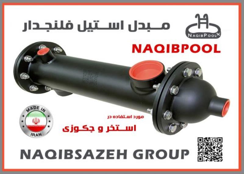 مبدل حرارتی استیل NAQIBPOOL مدل NQ 80