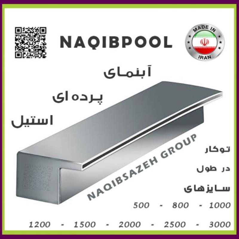 نازل استخر NAQIBPOOL شوتر