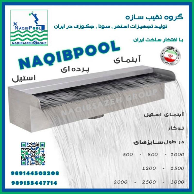 نازل استخر NAQIBPOOL شوتر