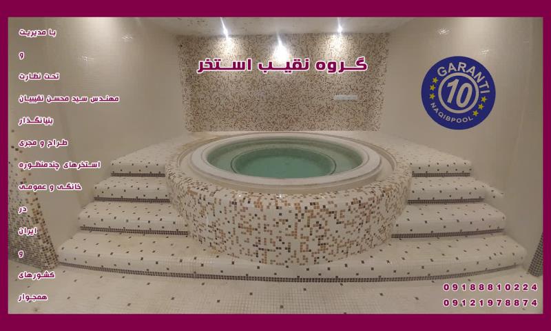 ساخت استخر در سیرجان