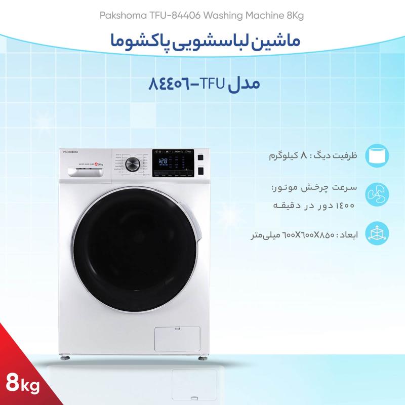 ماشین لباسشویی پاکشوما TFU- 84406WT