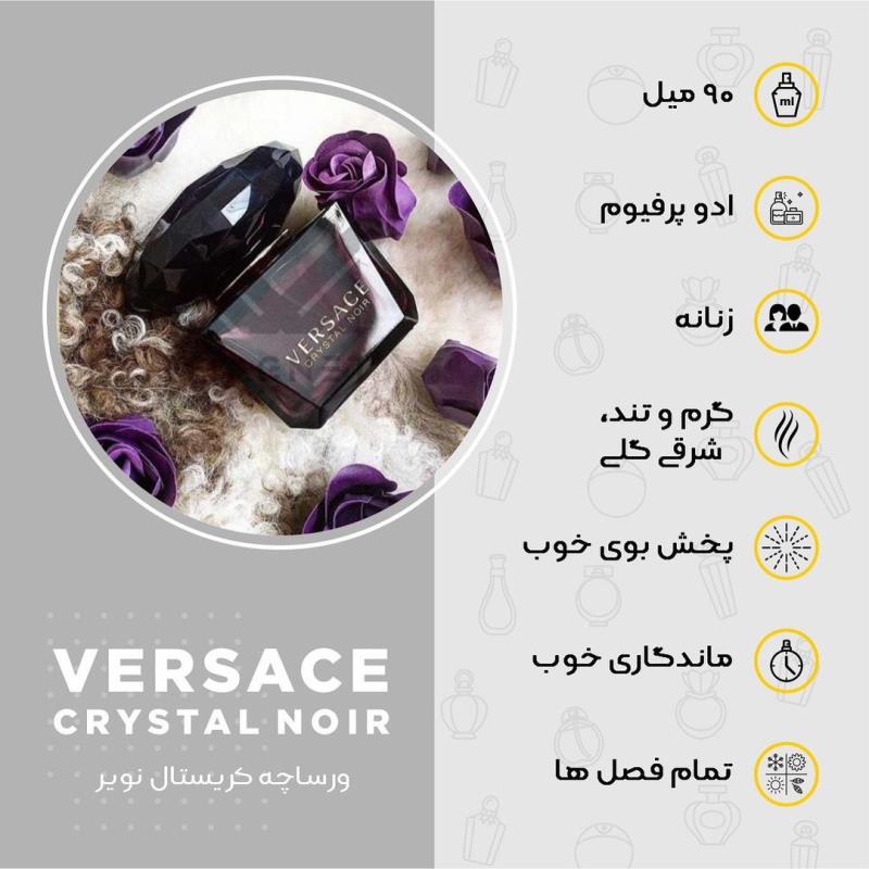 عطر ورساچه نویر