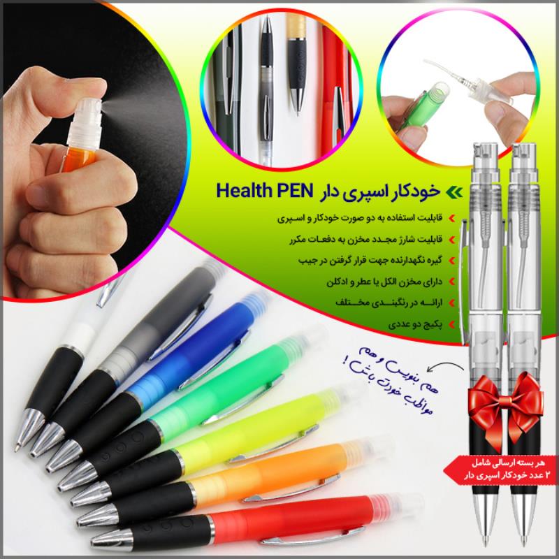 خودکار اسپری دار Health PEN