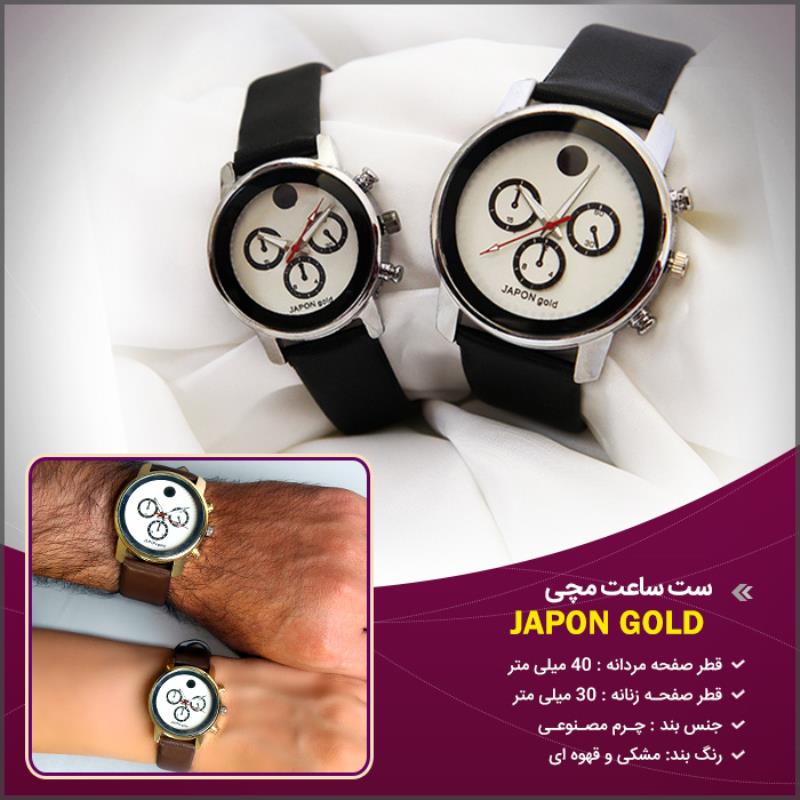 ست ساعت مچی JAPON GOLD