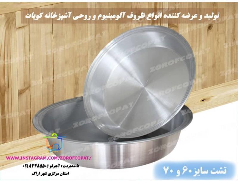 تشت روحی