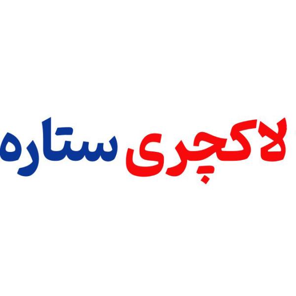 لوگوی لاکچری ستاره