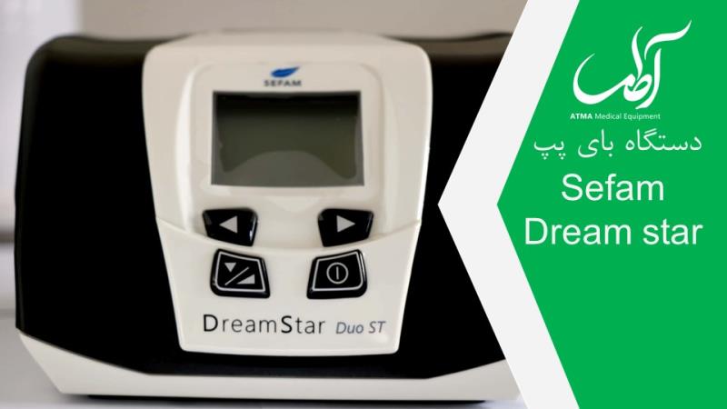 دستگاه بای پپ ST سفام مدل  Dream Star DUO ST