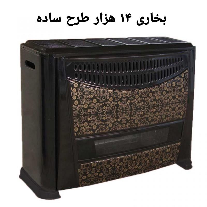 بخاری 14000 طرح توان