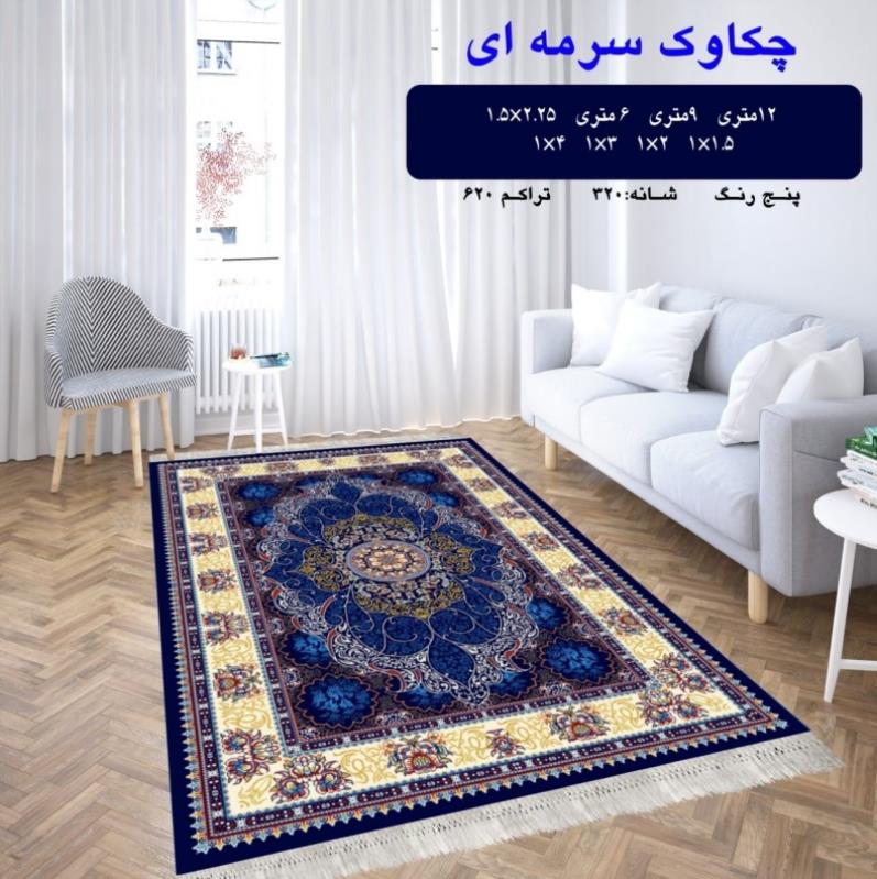 گلیم فرش ماشینی 9 متری (2.5*3.5) کاشان طرح چکاوک سرمه ای