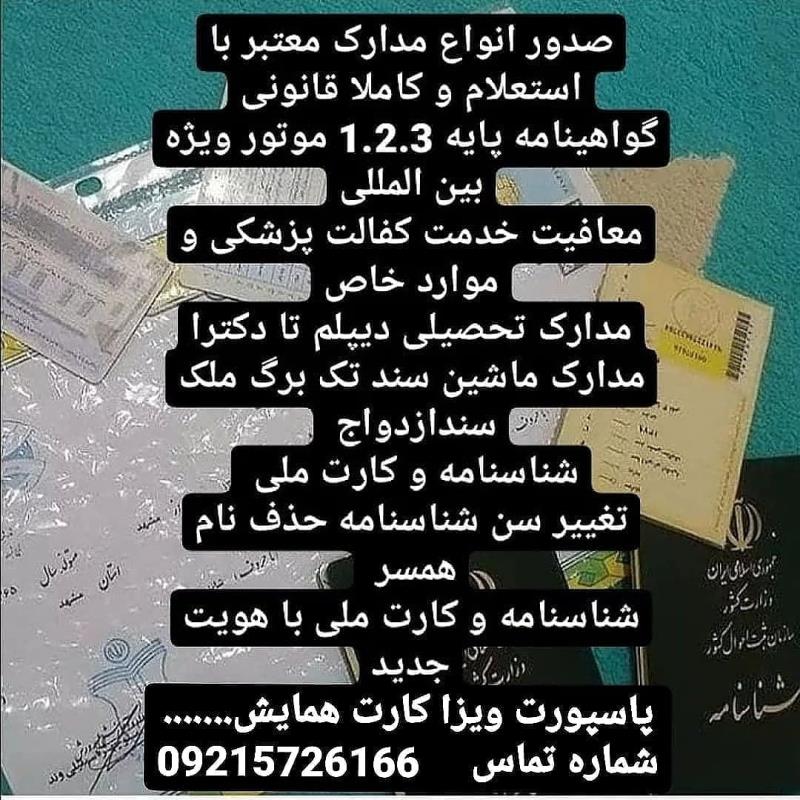 صدور انواع مدارک