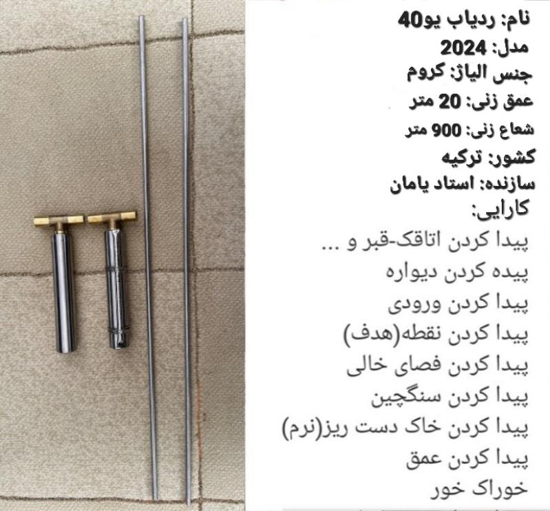 ردیاب جیوه ای یو40