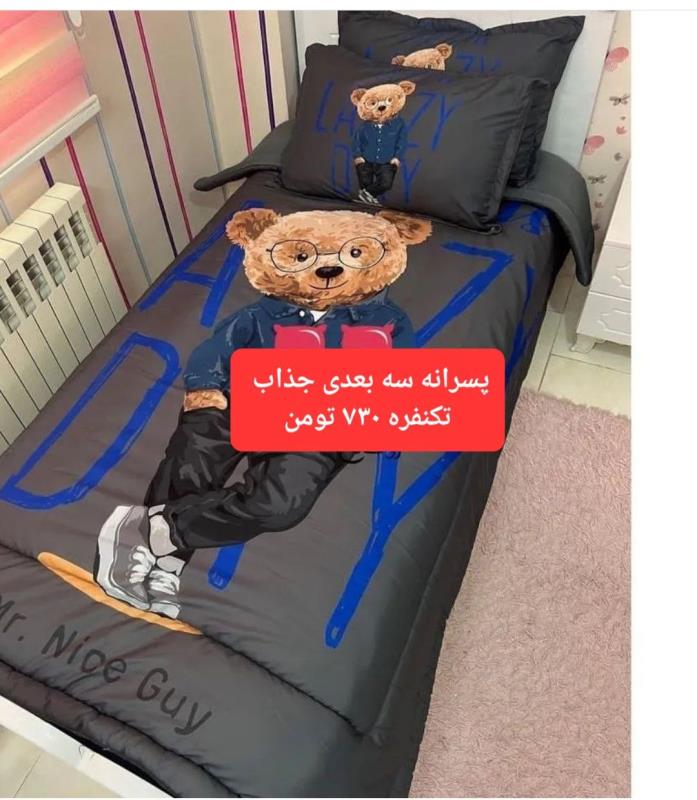 روتختی سه بعدی فوق العاده زیبا و جذاب 2 نفره ( کد 1056 )