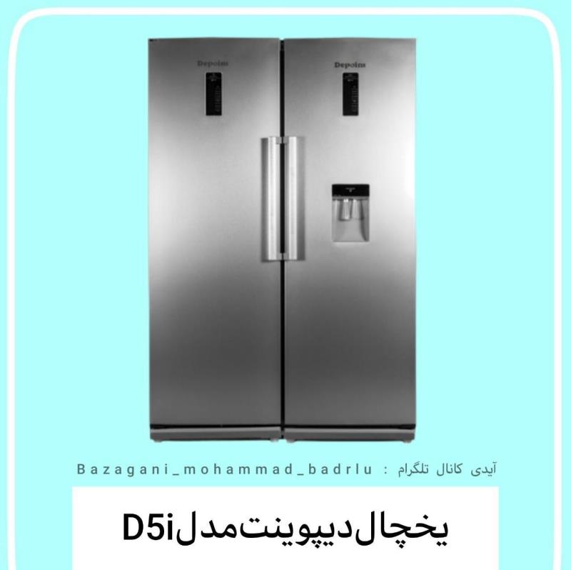 یخچال فریزر دیپوینت مدل D5i