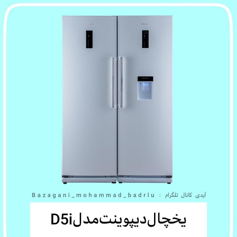 یخچال فریزر دیپوینت مدل D5i