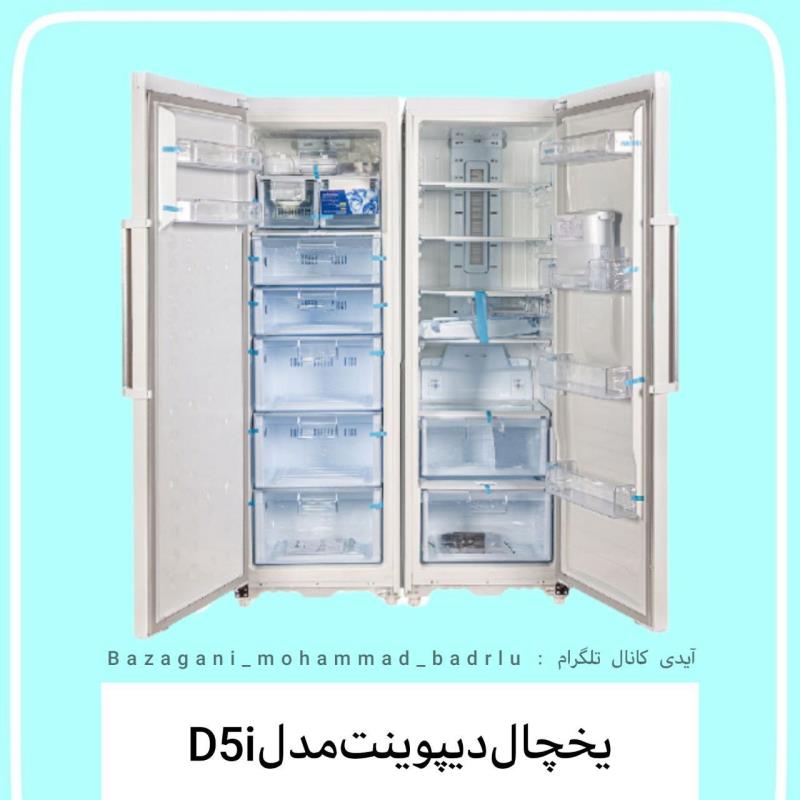 یخچال فریزر دیپوینت مدل D5i