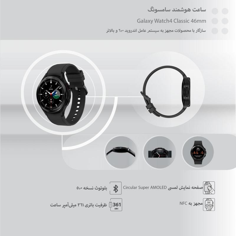 ساعت هوشمند سامسونگ ( watch 4 – 44 ) R870