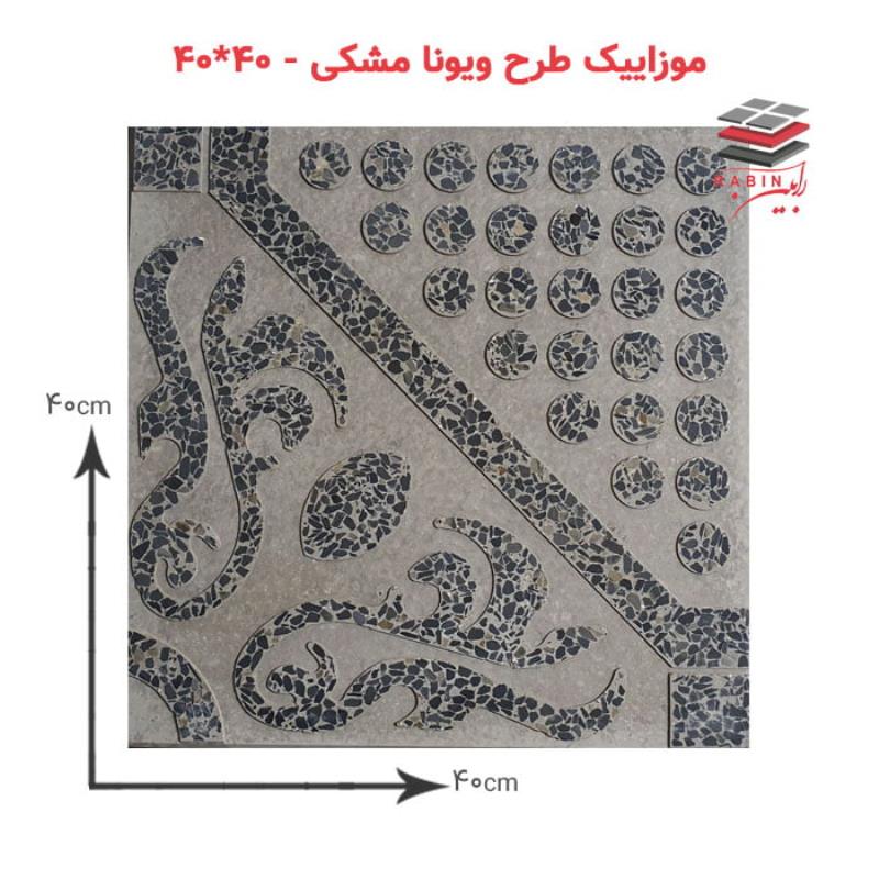 موزاییک طرح ویونا مشکی – ۴۰*۴۰