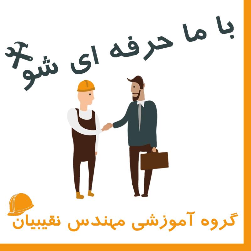 آموزش تخصصی تکنسین آب بندی استخر و مخازن نگهداری آب