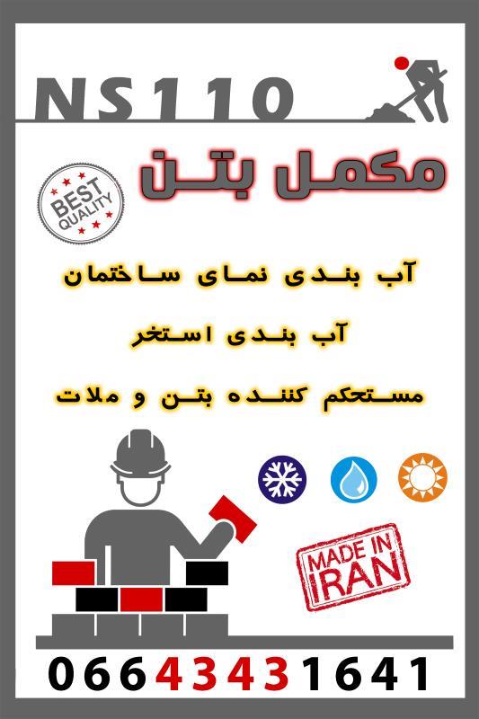 مستحکم سازه اشترانکوه