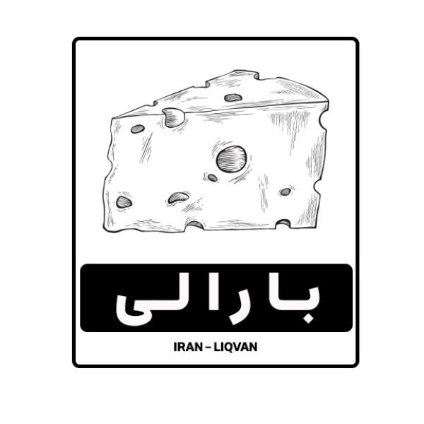 لوگوی بارالی