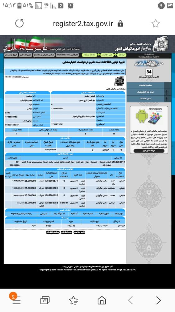 انجام کلیه خدمات مالیاتی