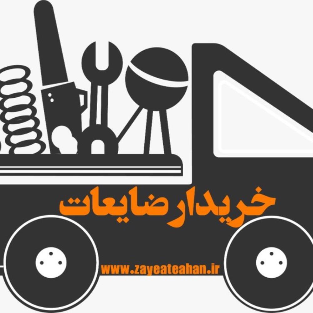 خریدضایعات