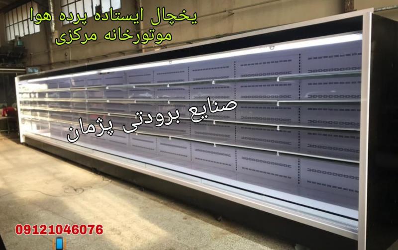 یخچال  هایپرمارکت