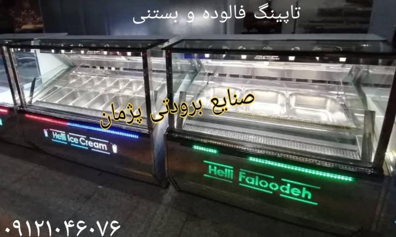 قیمت یخچال بستنی فروشی