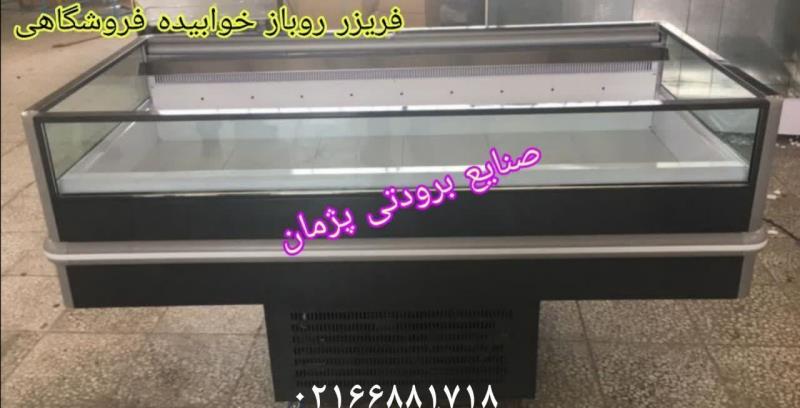 تولید کننده یخچال جزیره