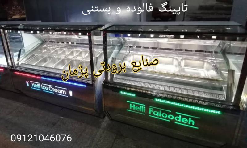 قیمت فروش تاپینگ بستنی